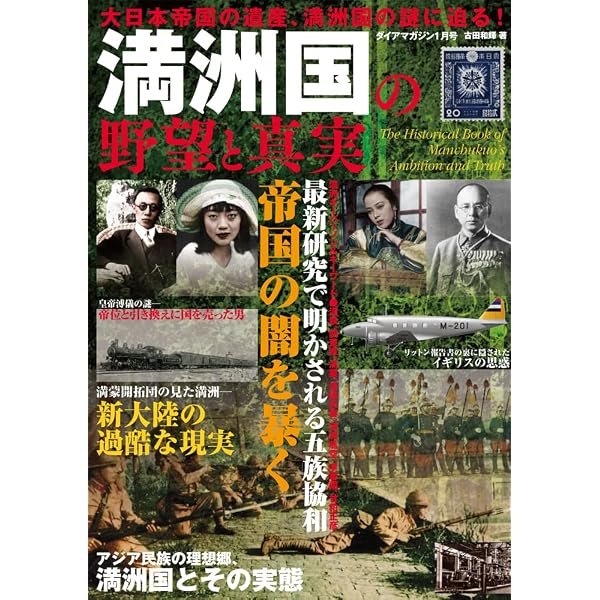 満洲国 最後の決戦！ | ダイアプレス |本 | 通販 | Amazon